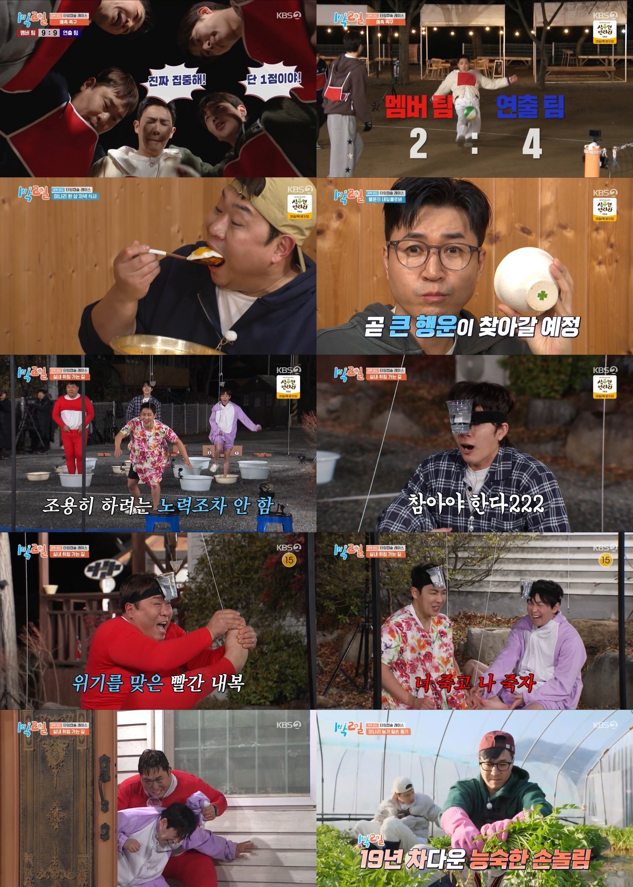 “고기보다 배추가 맛있네예” 문세윤, 강호동 ‘봄동 비빔밥’ 먹방 재현