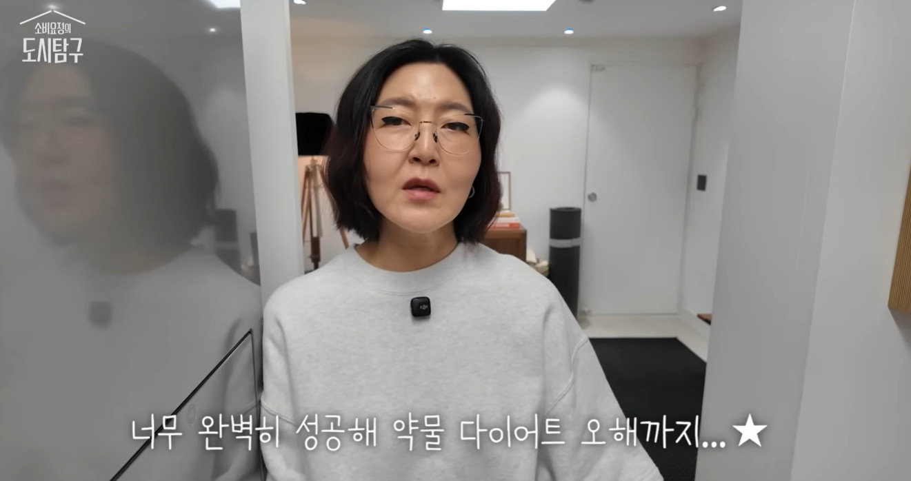 유튜브 채널 ‘소비요정의 도시탐구’ 캡처