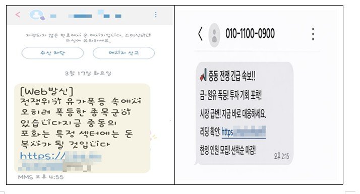 “전쟁株, 투자 실패 땐 배상해드려요”… 美-이란 전쟁틈탄 리딩방 사기 기승