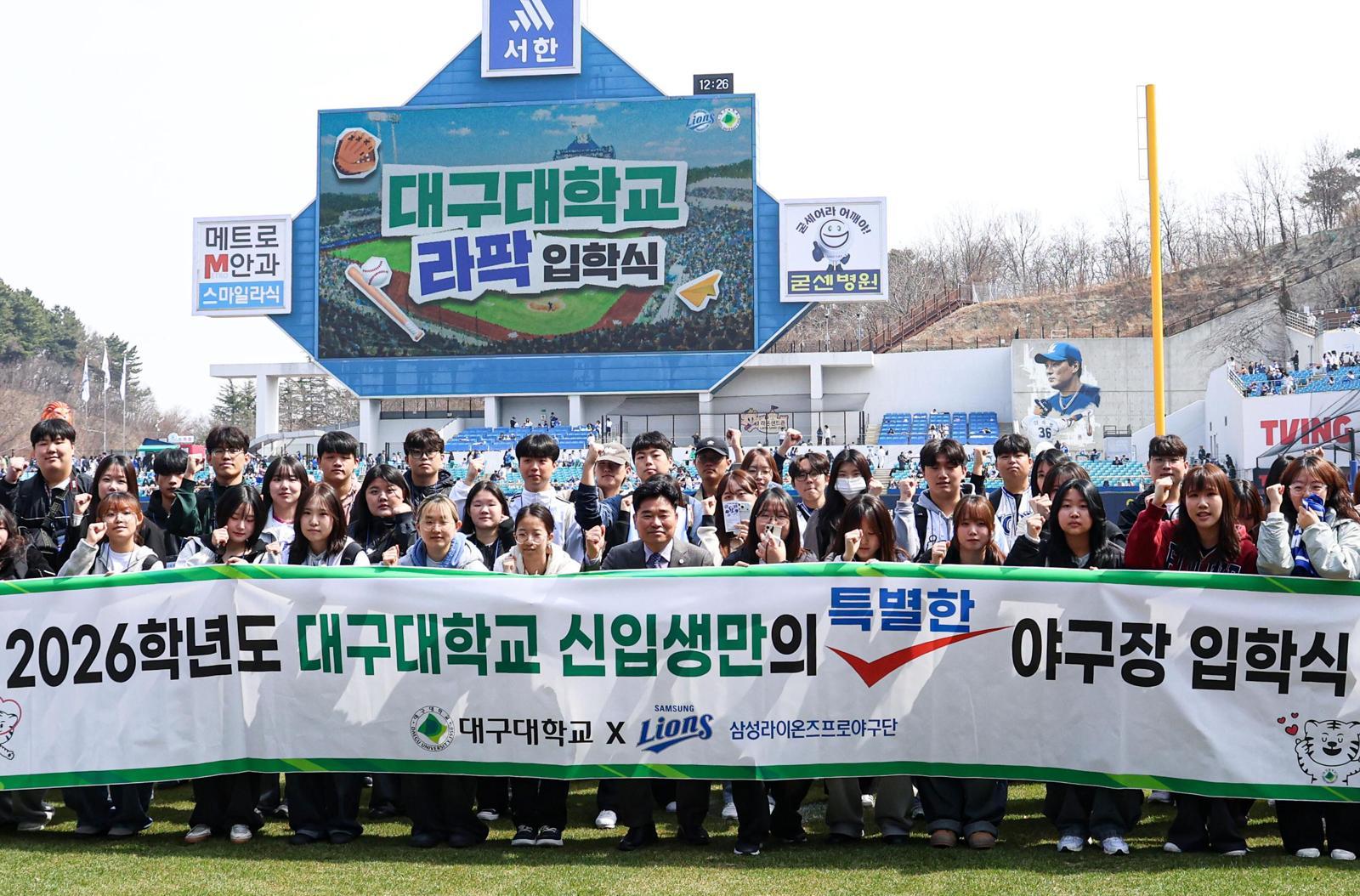 대구대 신입생만 누리는 특별한 입학식