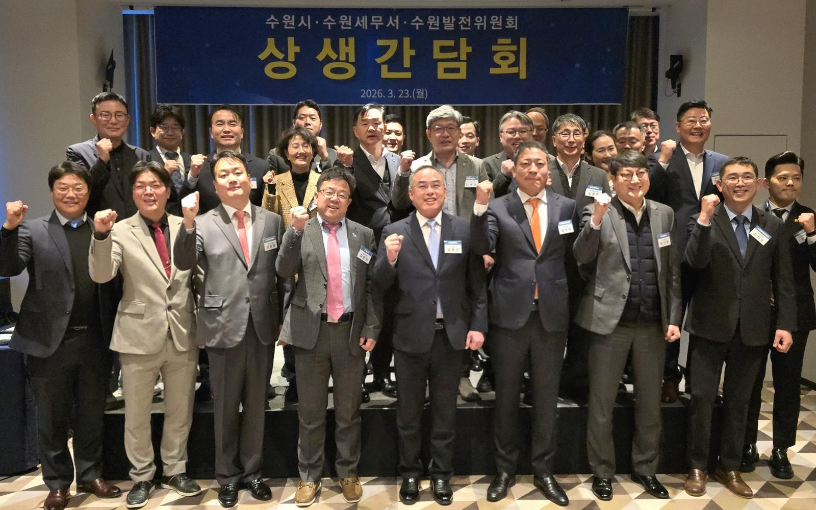 “수원시·수원세무서 손잡고 기업 지원 강화…현장 중심 상생 간담회 개최”