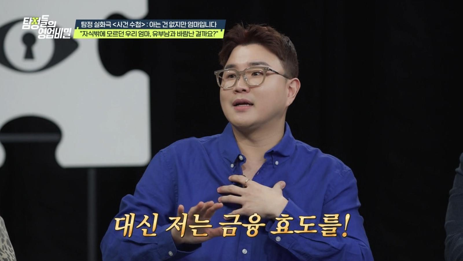 (사진 제공 = 채널A ‘탐정들의 영업비밀’)