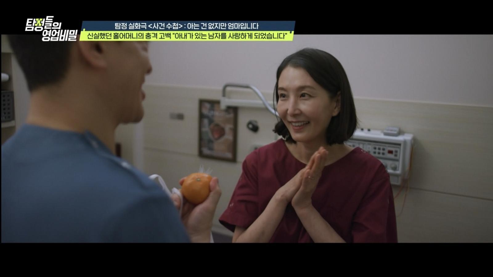 (사진 제공 = 채널A ‘탐정들의 영업비밀’)