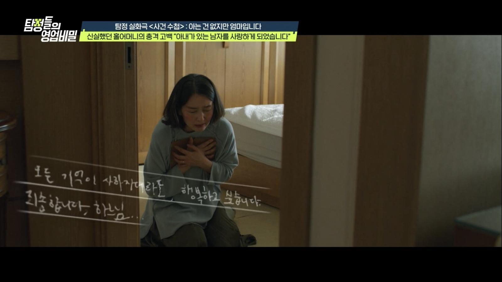 (사진 제공 = 채널A ‘탐정들의 영업비밀’)