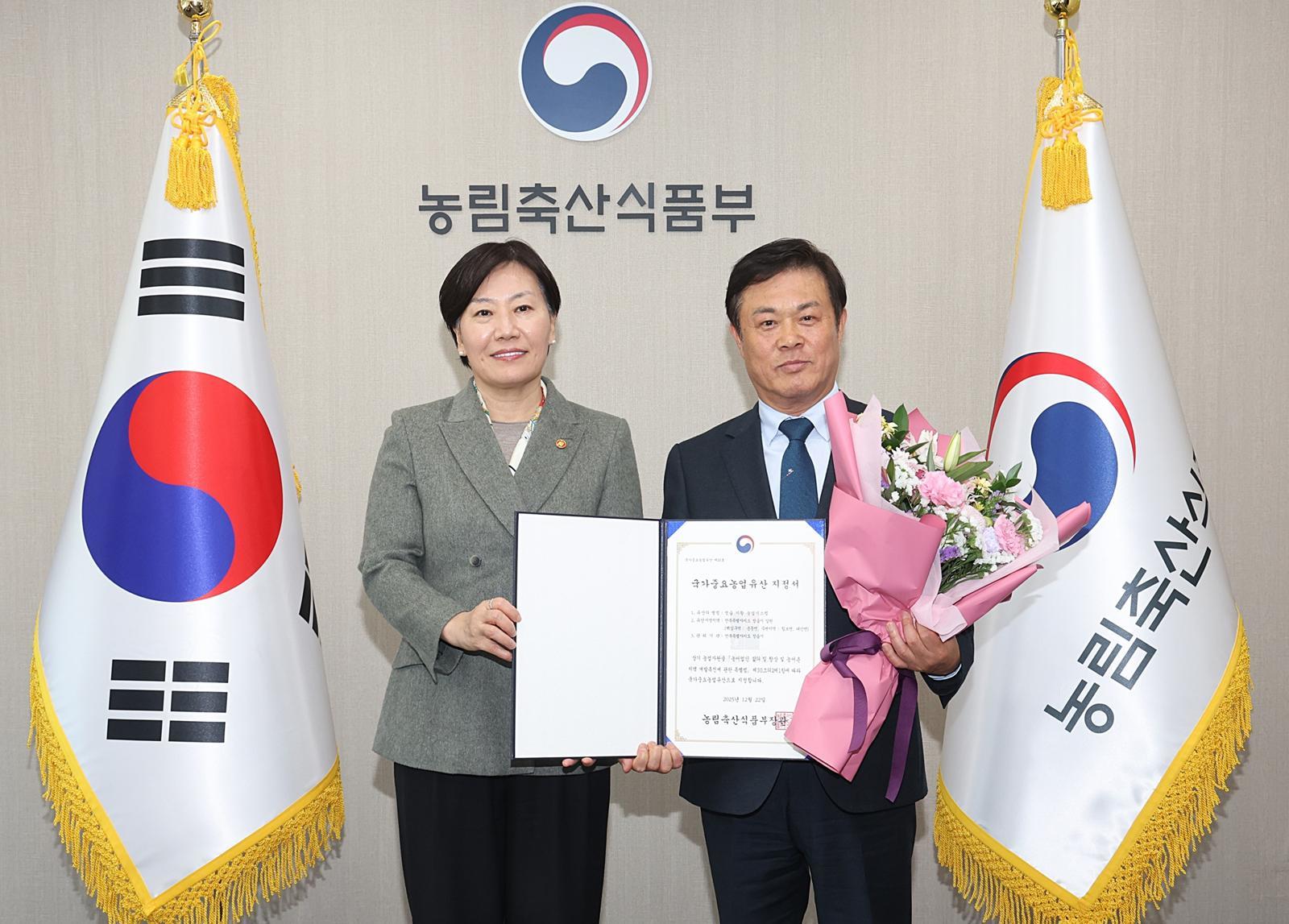 정읍 지황, 국가중요농업유산 20호 지정
