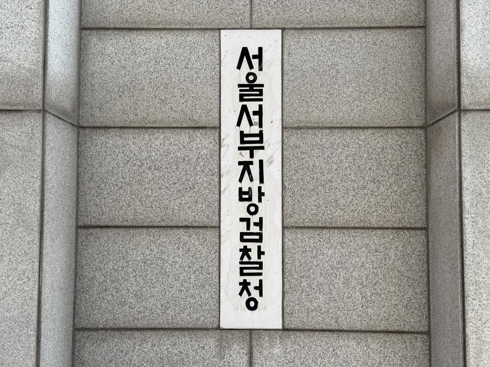 업무방해 송치 ‘식당 난동’ 60대…보복협박·스토킹 추가 구속기소