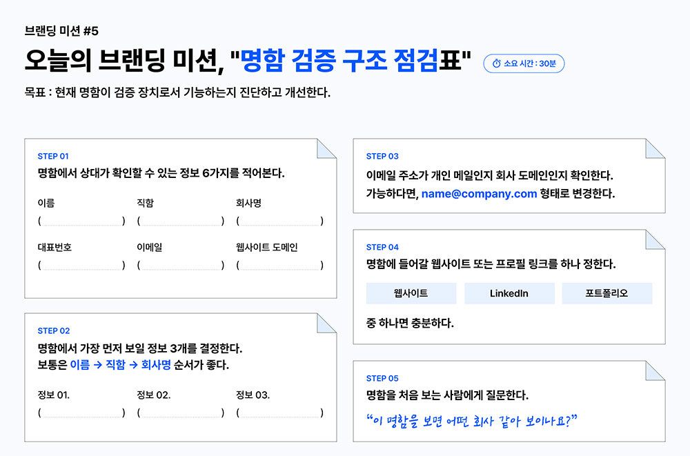 오늘의 브랜딩 미션 / 출처=타이디비