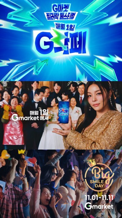 G마켓 ‘G락페 이미지’ . 출처=차이커뮤니케이션