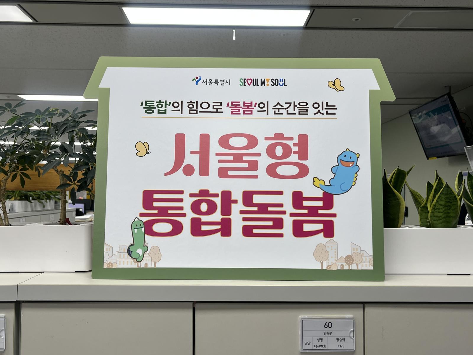 자택에서 의료·돌봄 한번에…‘서울형 통합돌봄’ 시행