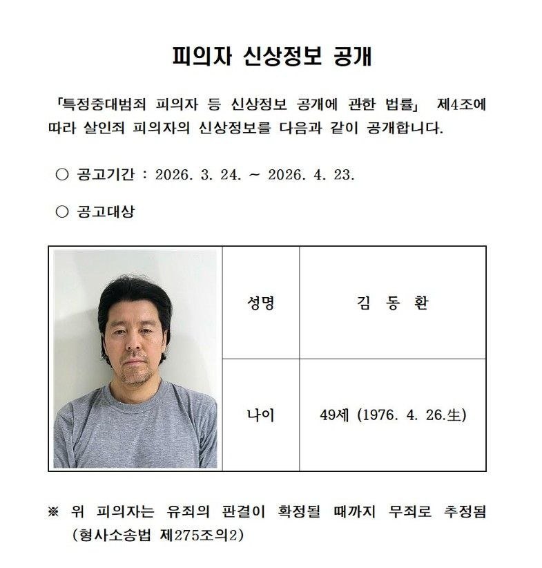 [속보]항공사 기장 살해범은 49세 김동환