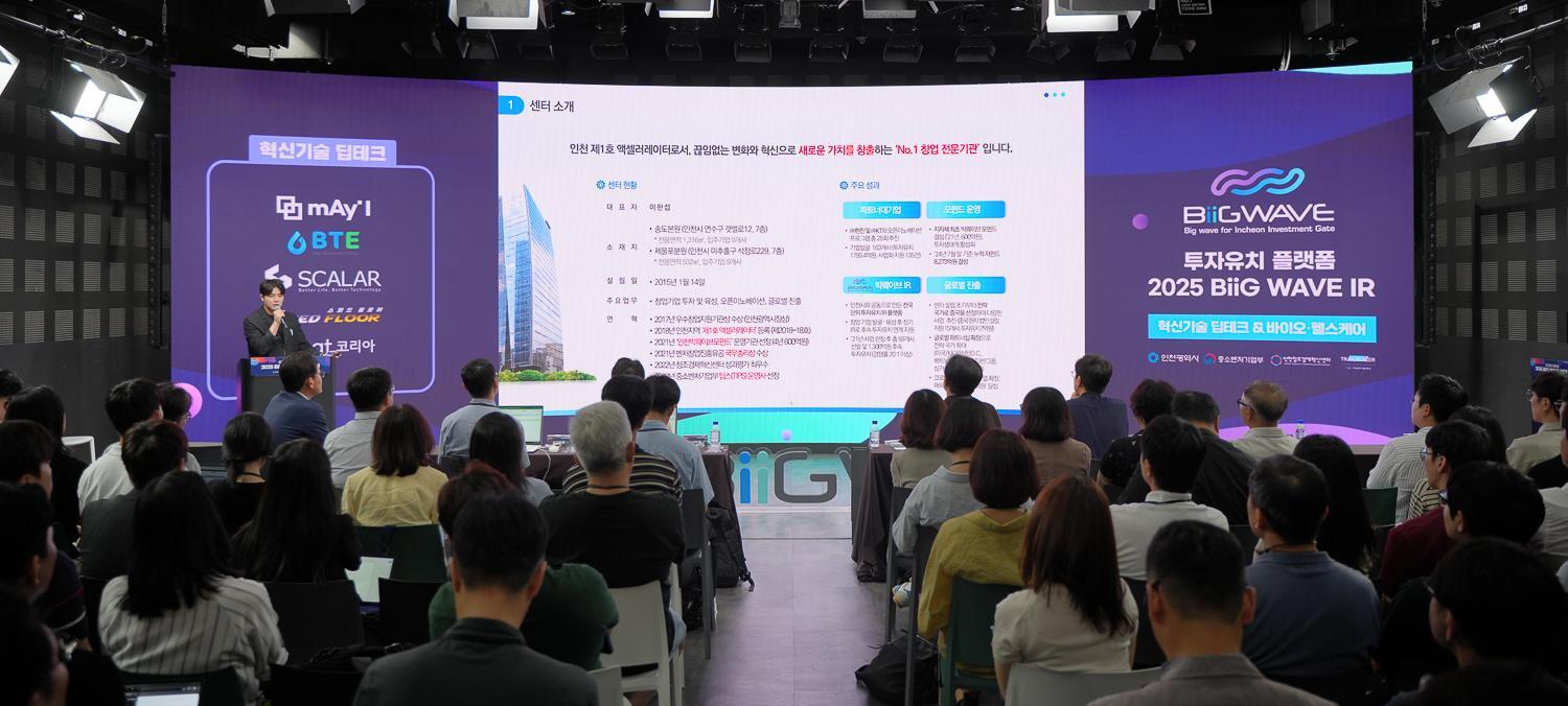 “인천, 바이오 창업 관문으로 만든다”