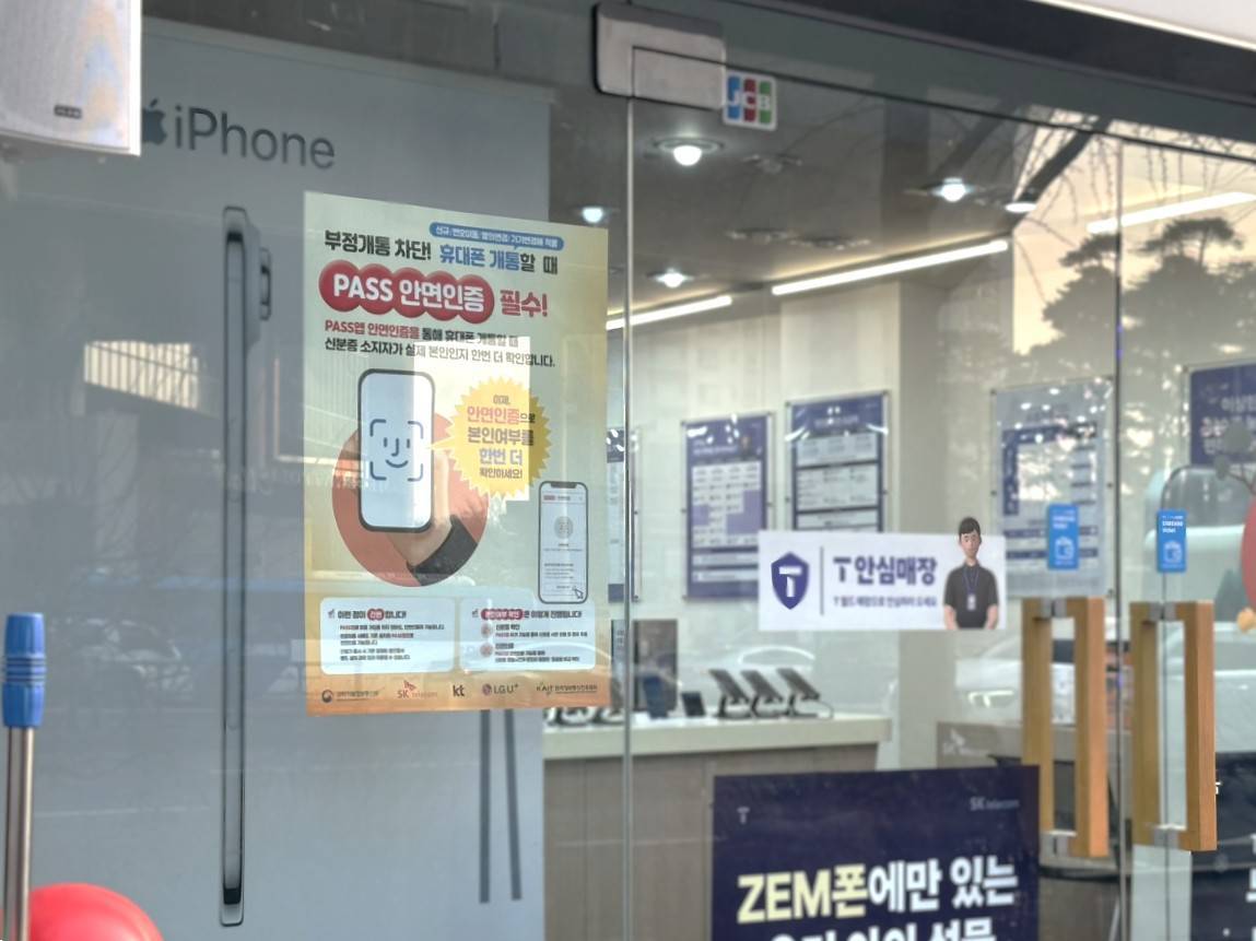 휴대전화 개통 시 안면인증 시범운영이 연장된다 / 출처=IT동아