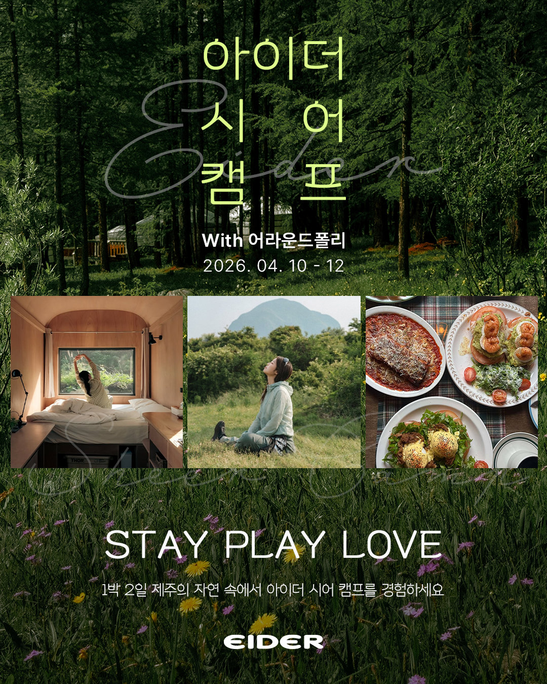 4월 10∼12일에 진행하는 ‘시어 캠프 with 어라운드 폴리’ 포스터.