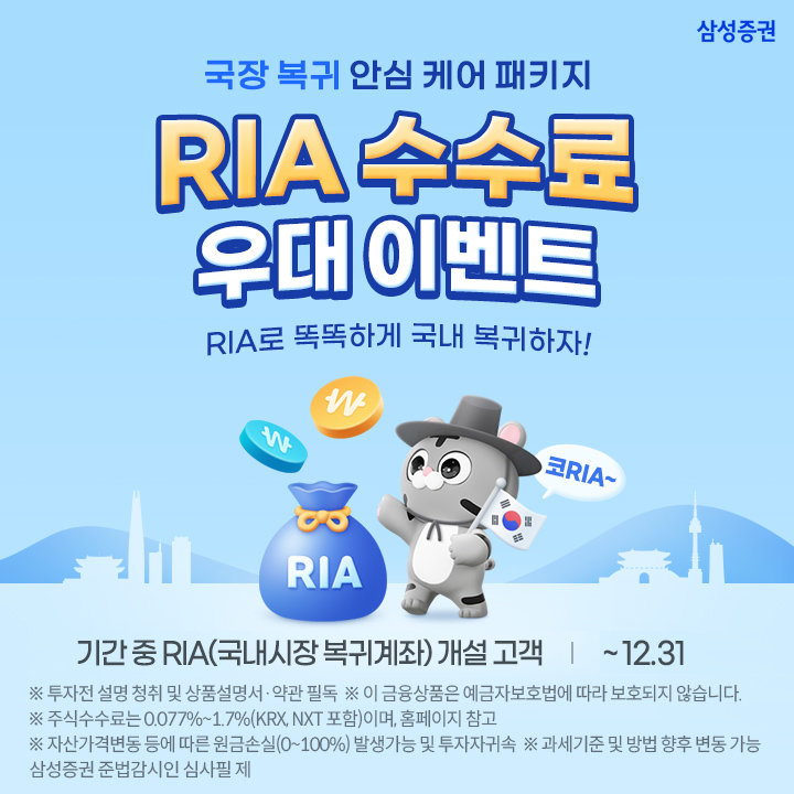 국내 주식 복귀하면 수수료 우대