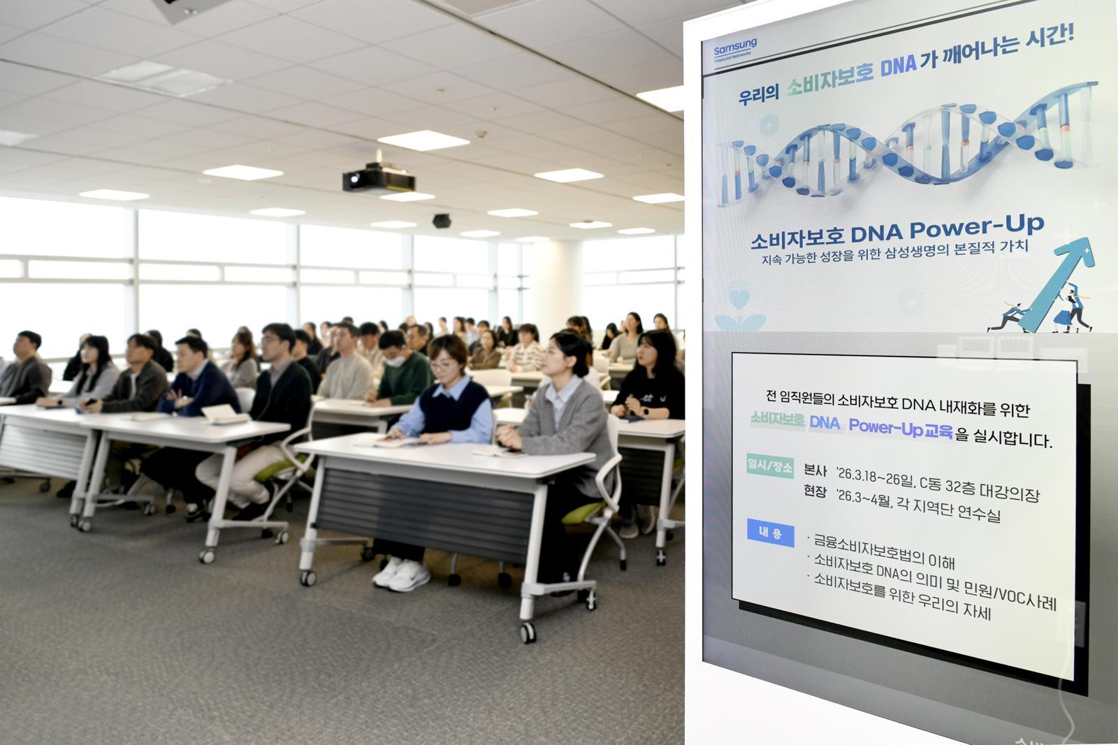 삼성생명 소비자보호 DNA 확산 교육 현장. 삼성생명 제공