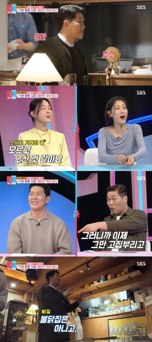 SBS ‘동상이몽2’ 화면 캡처