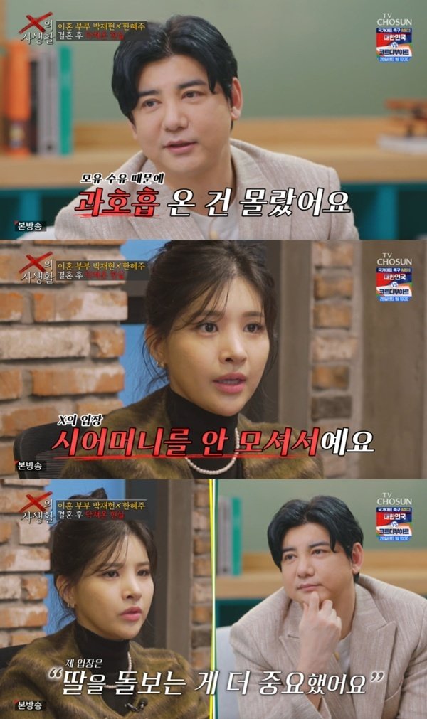 TV조선 ‘X의 사생활’ 캡처