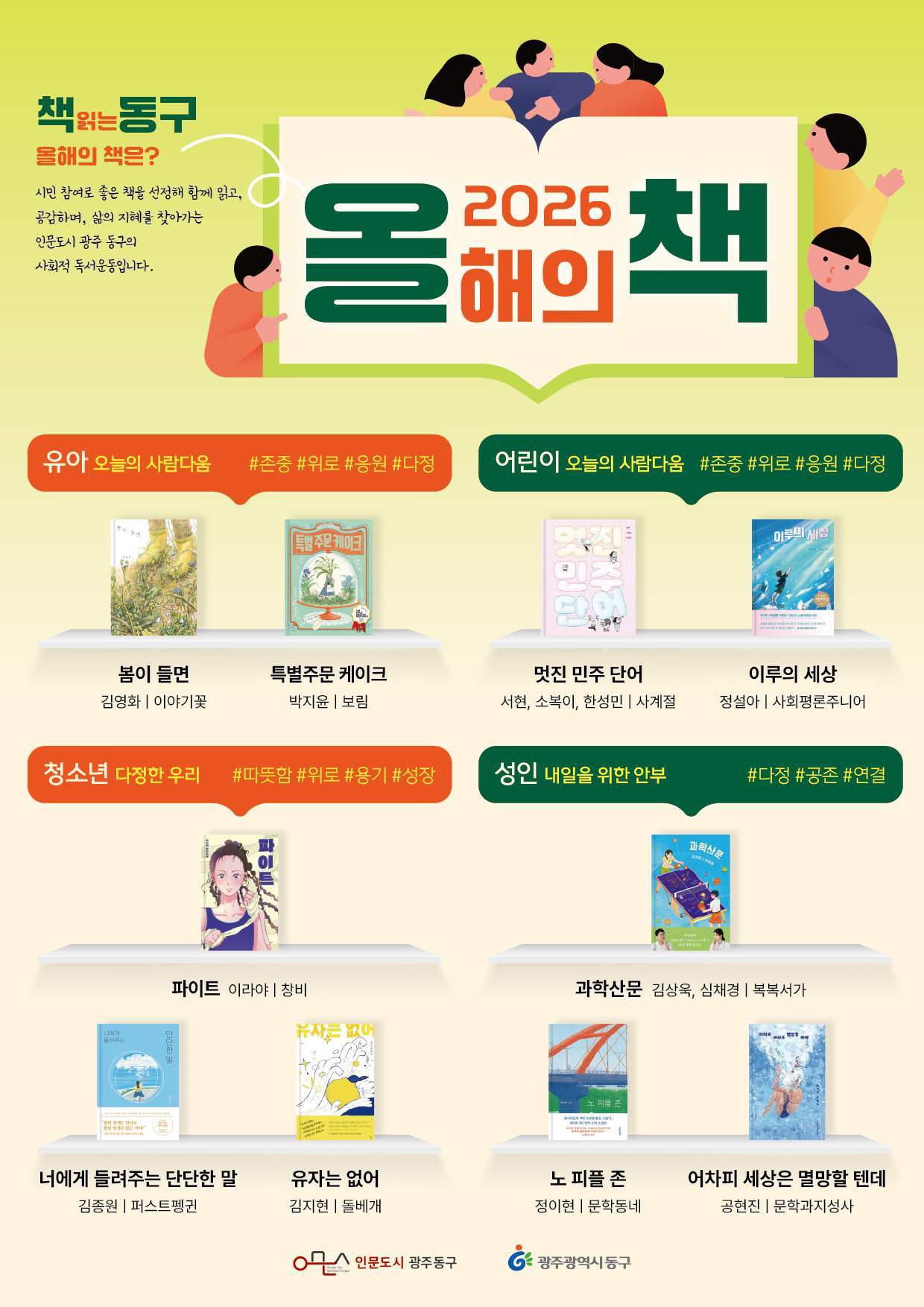 광주 동구, 올해의 책 10권 선정