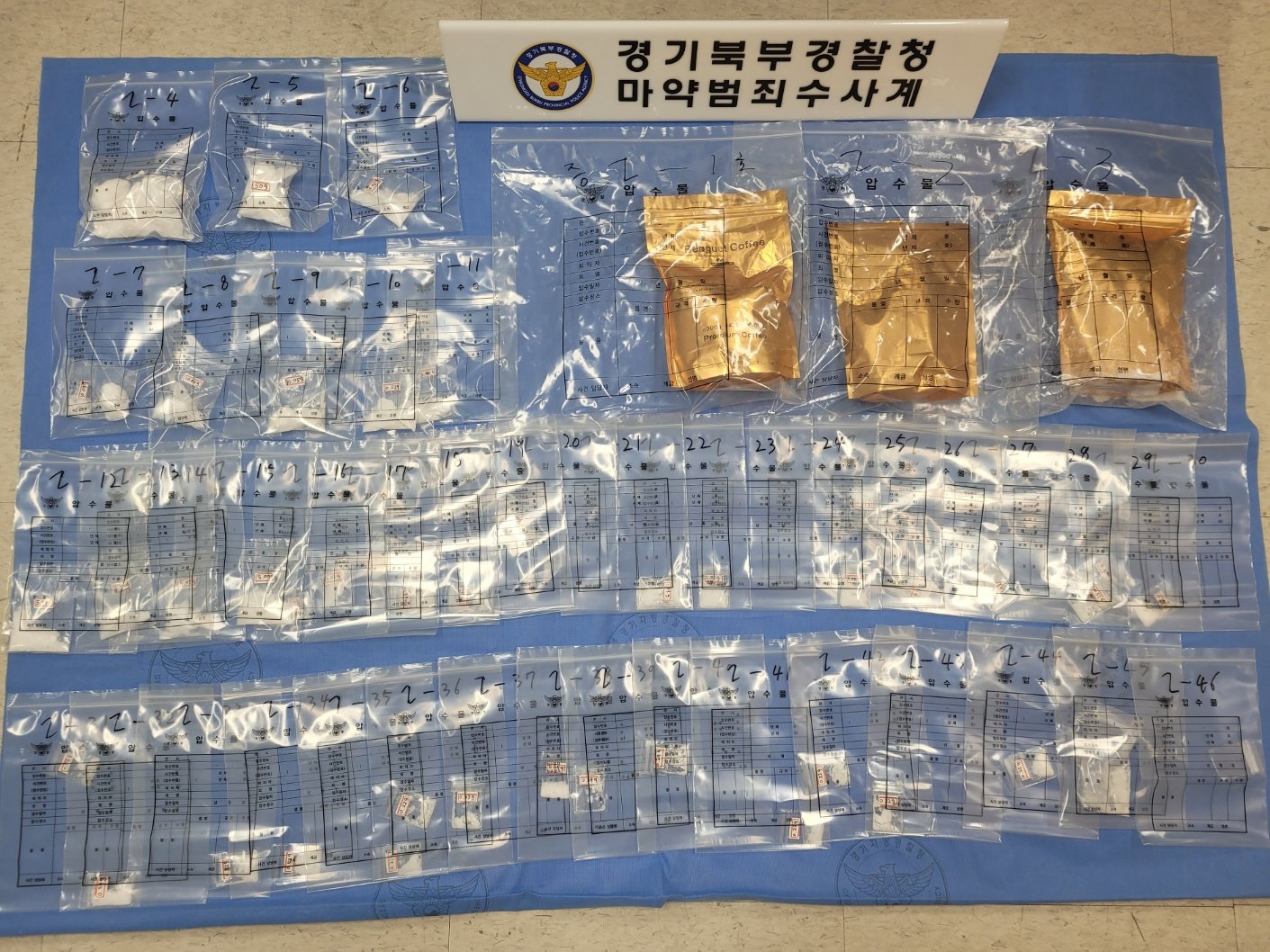 경기북부경찰청 마약범죄수사계가 압수한 1.5kg 규모의 필로폰