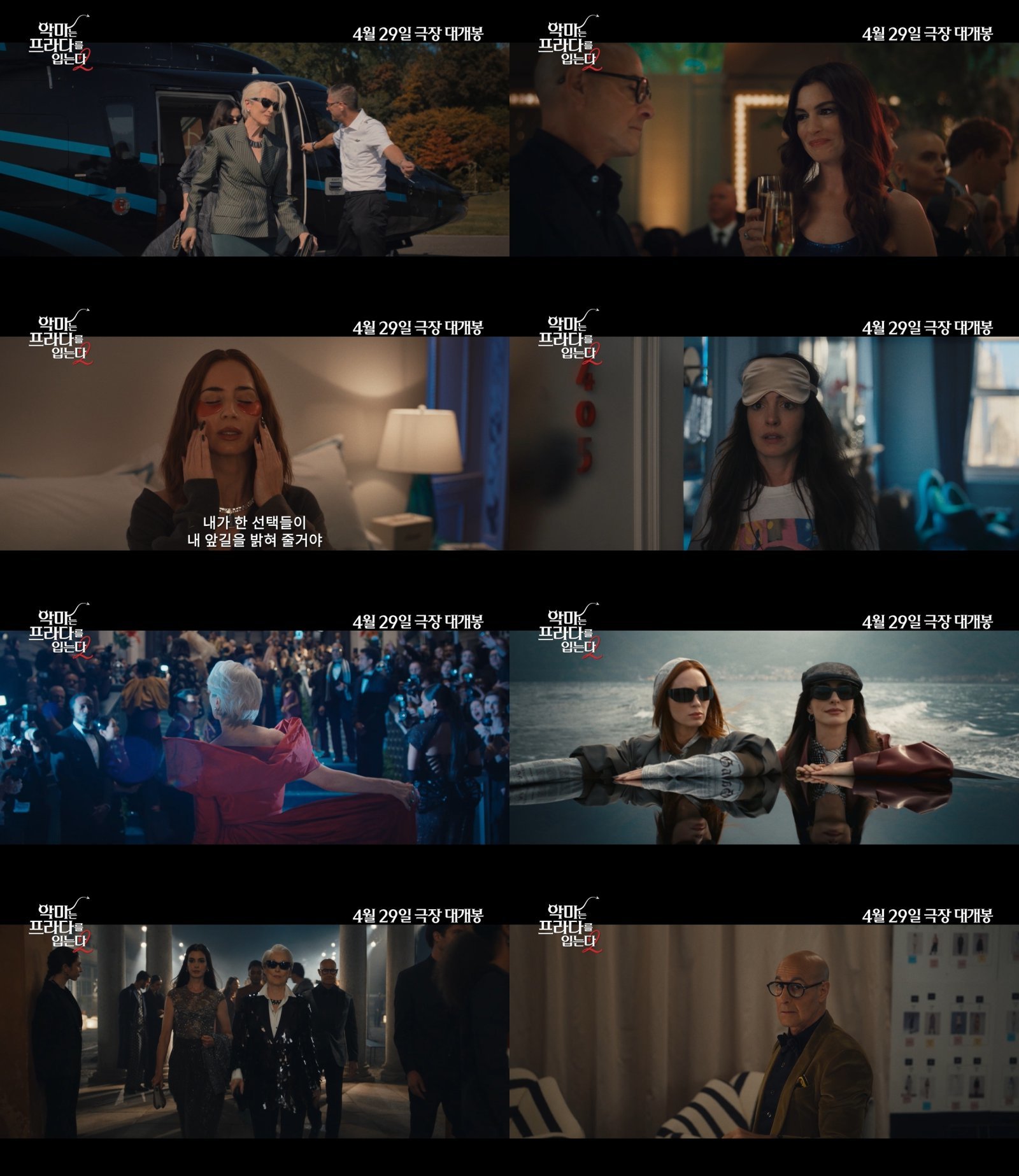‘악마는 프라다를 입는다 2’ 런웨이 영상