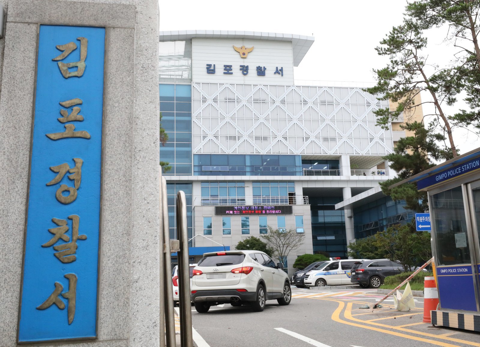 “국방부 불 지르겠다” 협박 전화한 40대 검거