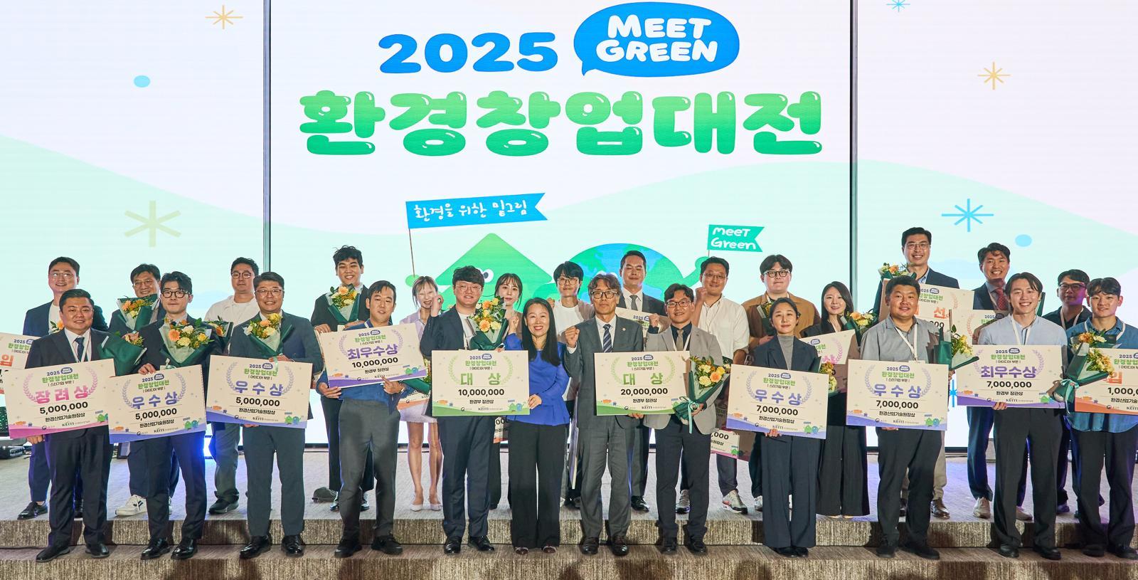 환경 스타트업 등용문 ‘기후에너지환경창업대전’
