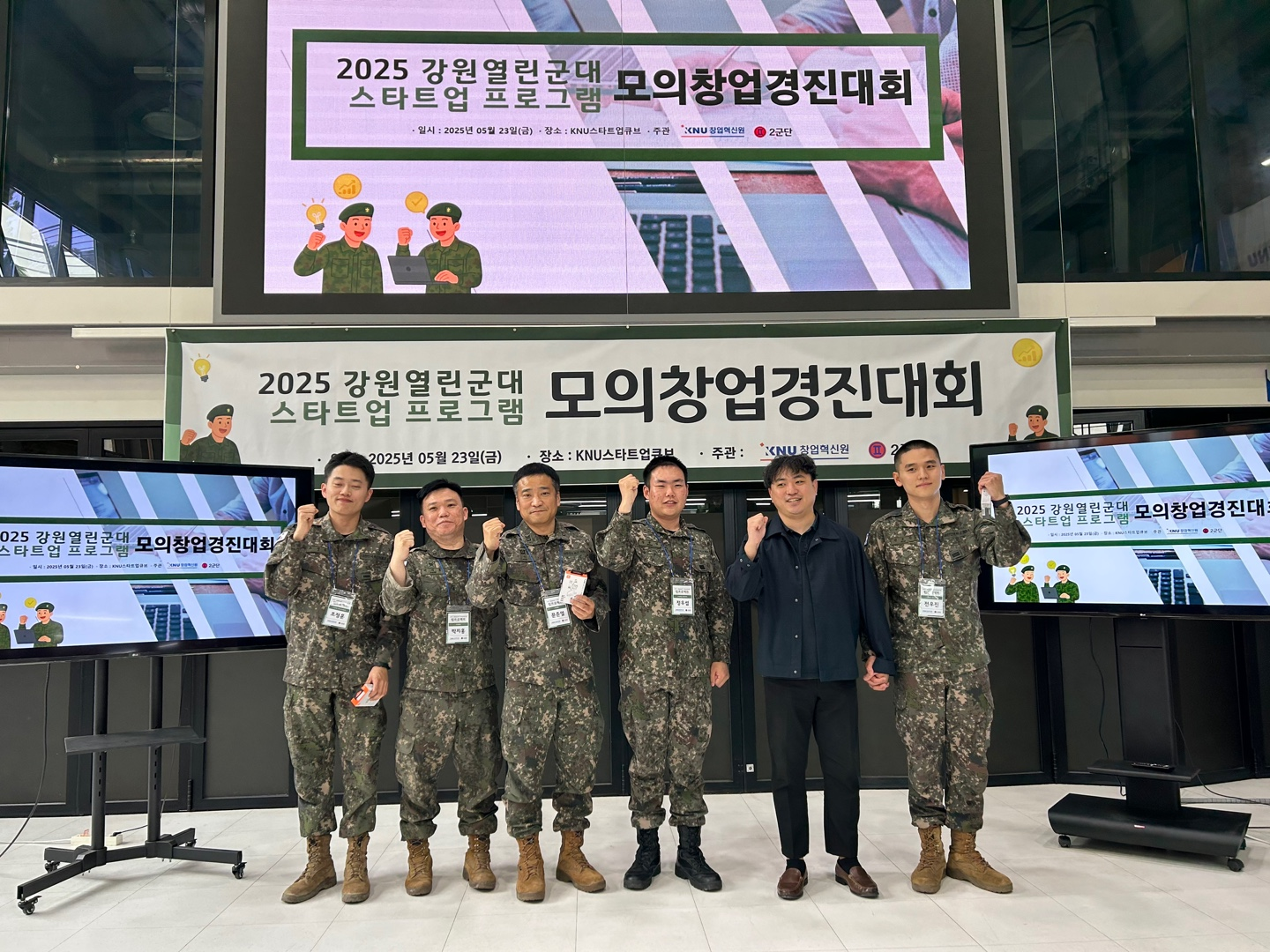 강원대의 KNU창업진흥원 주최로 춘천캠퍼스 KNU스타트업큐브에서 열린 2025 군대 모의창업경진대회. 강원대 제공