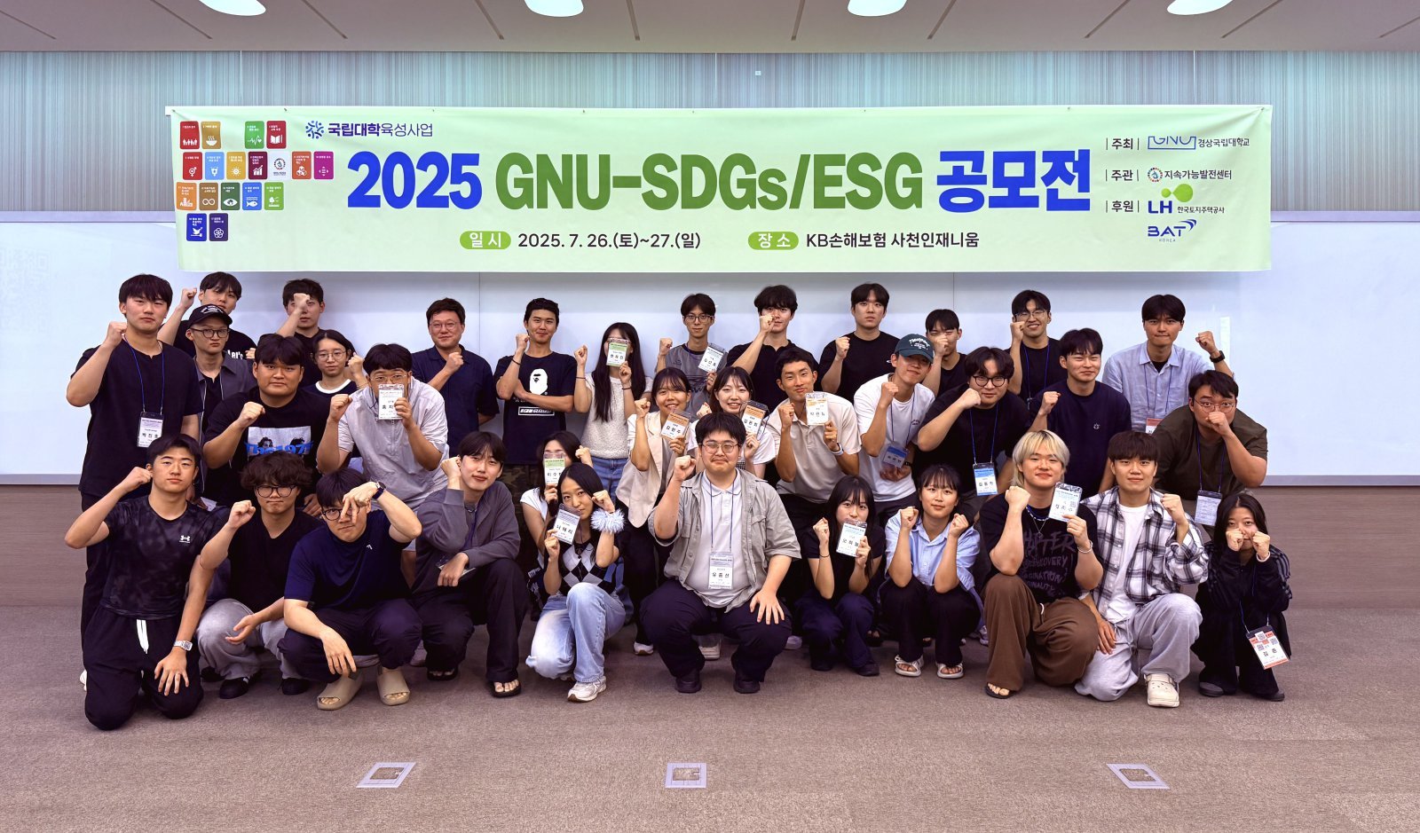 경상국립대의 ‘2025 GNU-SDGs/ ESG 공모전’. 학생들이 지역 현안을 직접 해결해볼 수 있다. 경상국립대 제공