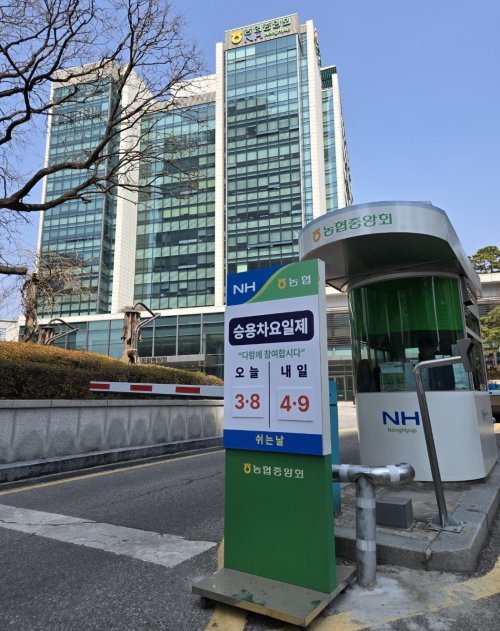 에너지 위기 대책 동참… 농협, 오늘부터 승용차 5부제 시행/