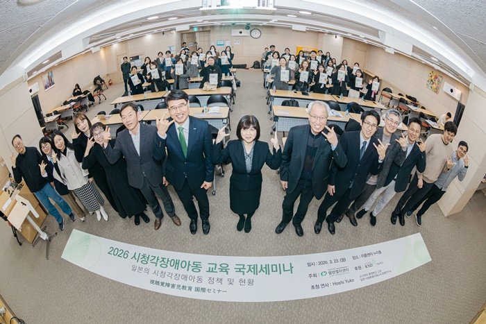 헬렌켈러센터 2026 시청각장애아동 교육 국제세미나. 밀알복지재단 제공