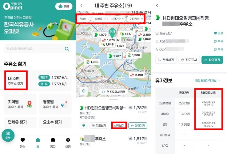오피넷의 메인 화면 구성이 바뀌면서 앱을 켜는 순간 이용자의 주변 최저가 주유소를 확인할 수 있다 / 출처=IT동아
