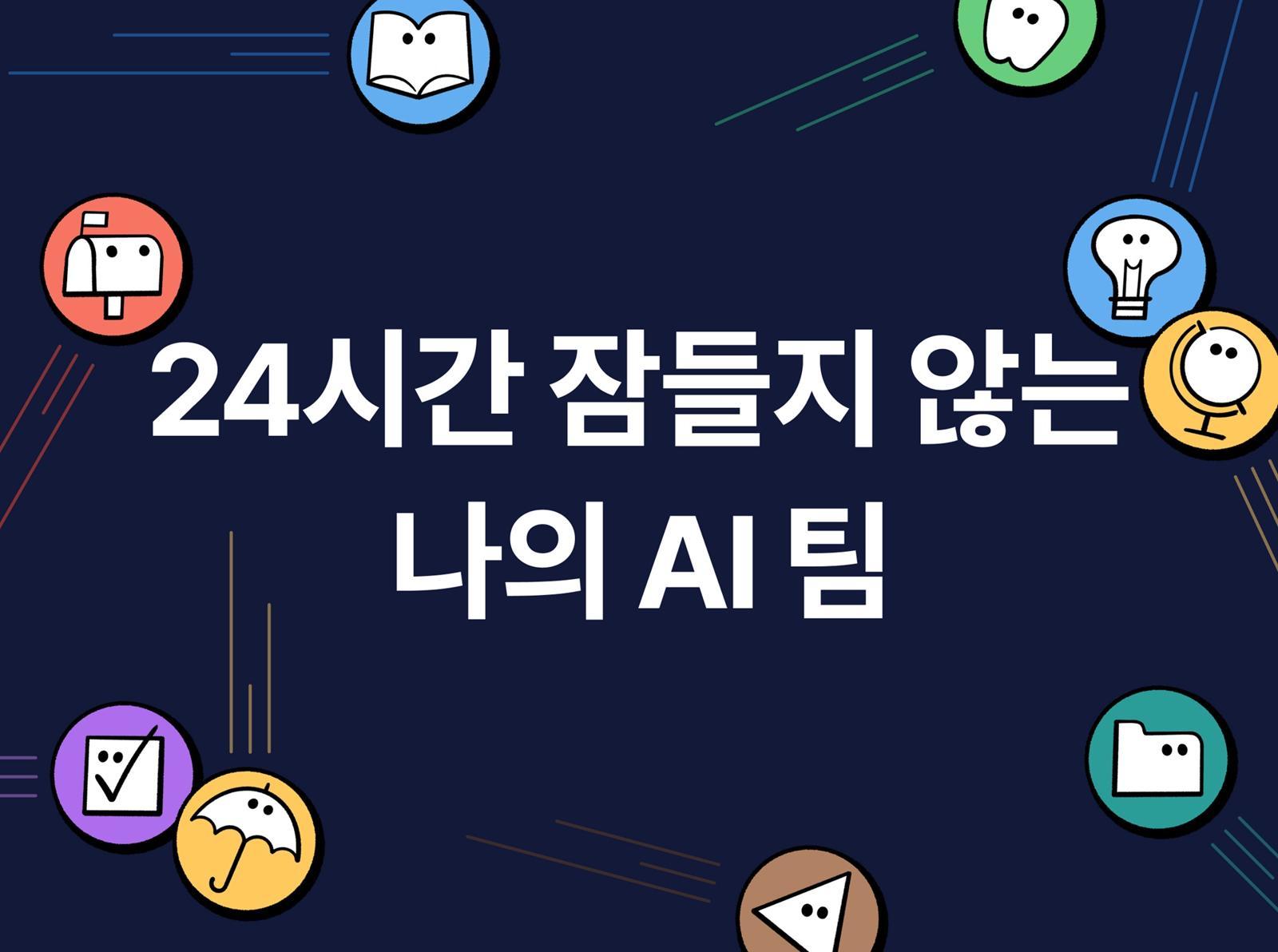 노션이 지난 2월 발표한 커스텀 에이전트 / 출처=노션
