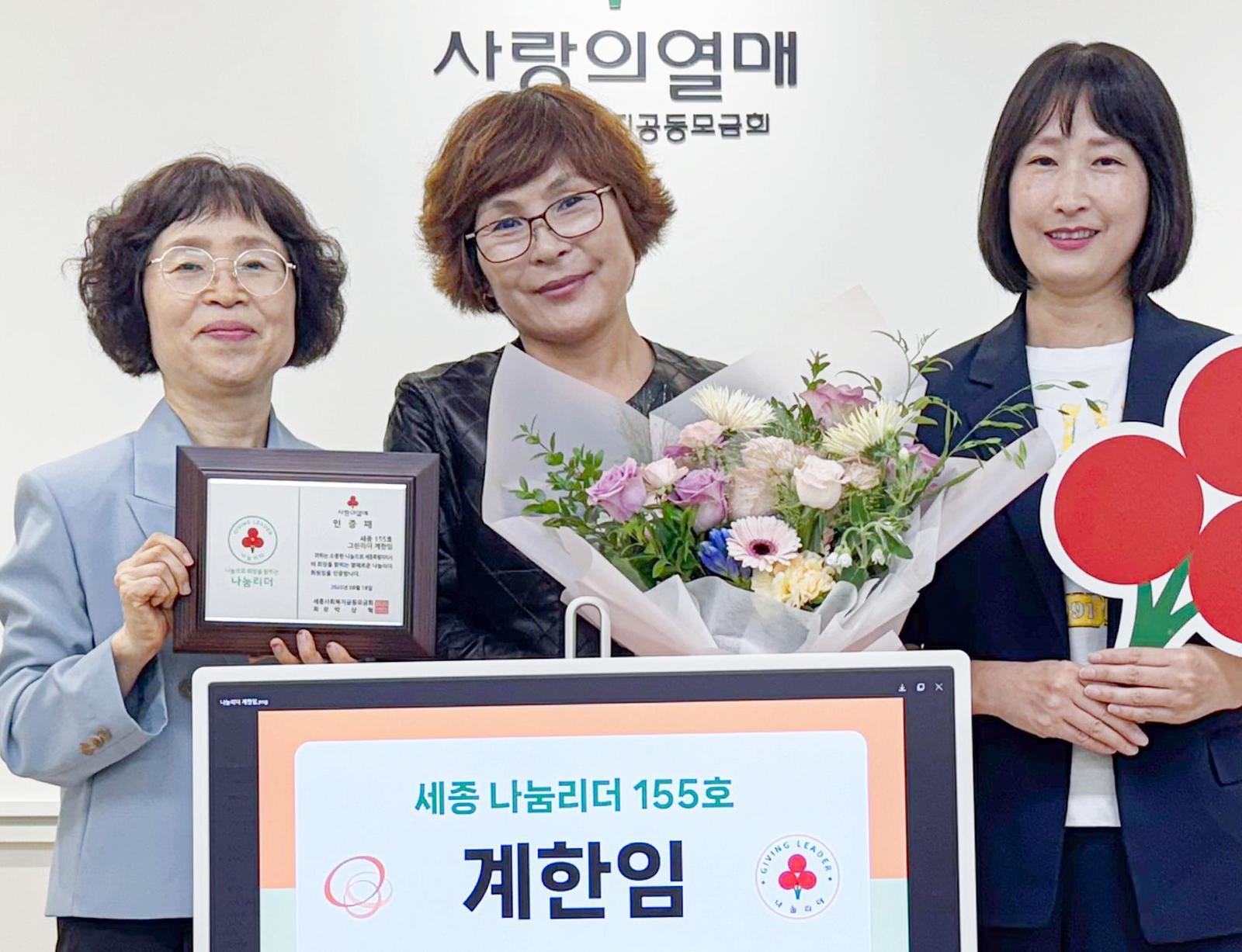 한국언어심리협회에 300만 원을 지정 기탁한 계한임 씨(가운데)가 지난해 9월 세종 사랑의열매에서 열린 ‘나눔리더’ 가입식에서 기념 촬영을 하고 있다. 사랑의열매 제공
