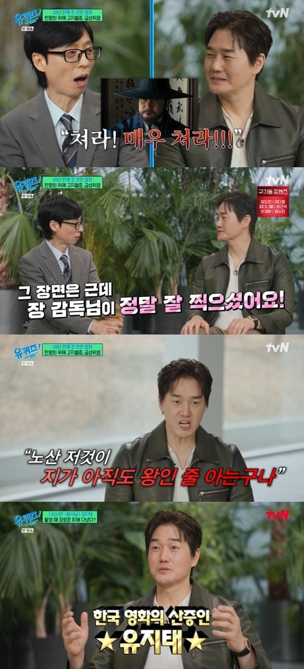 tvN ‘유 퀴즈 온 더 블럭’ 캡처