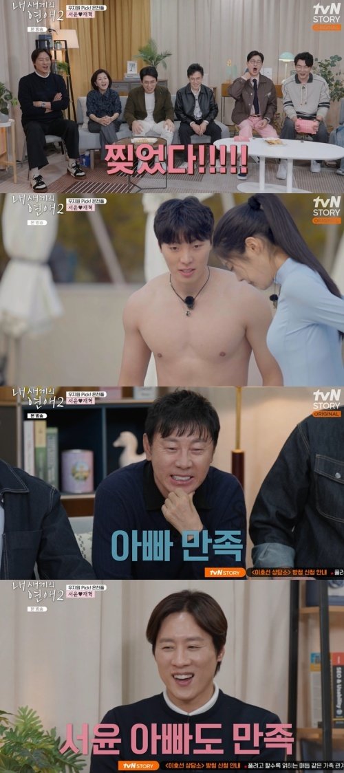 tvN STORY ‘내 새끼의 연애2’ 화면 캡처