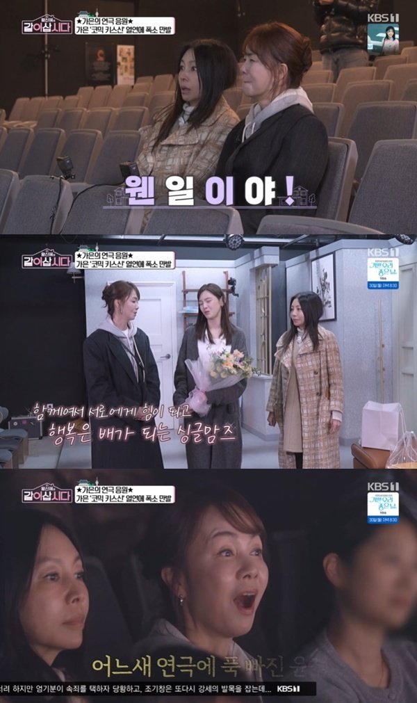 KBS 1TV ‘황신혜의 같이 삽시다’ 캡처