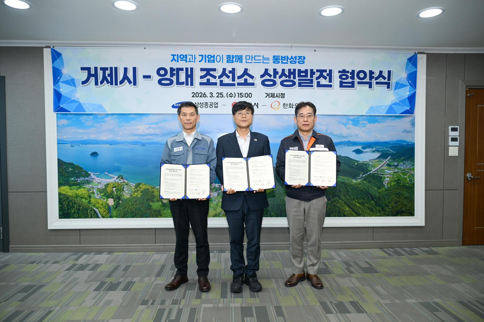 거제시·지역 양대조선소 상생협력 ‘맞손’