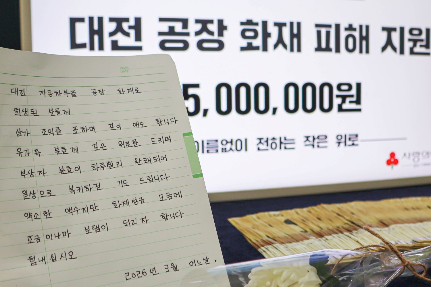 “국화 한 송이와 500만원”…이름 없이 7억 넘게 기부한 ‘어느날’