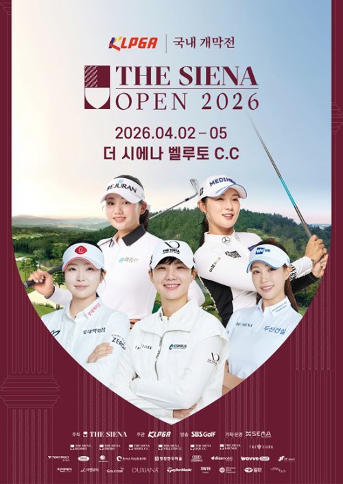 박성현·유현주·이예원·노승희·홍정민 출전… KLPGA 개막전 ‘더 시에나 오픈’