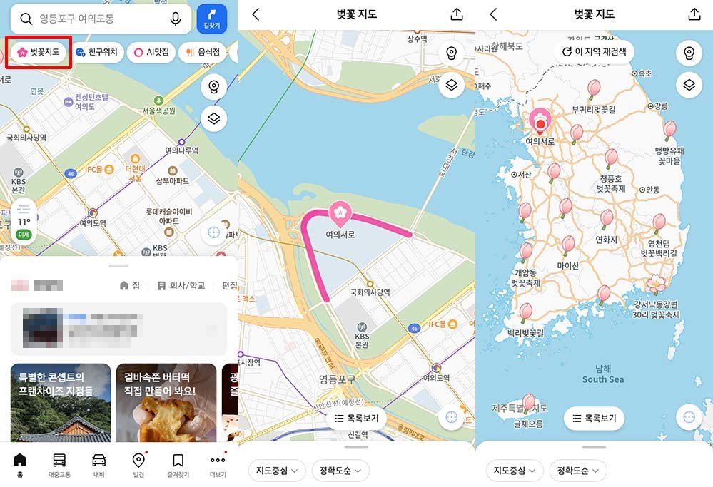 벚꽃 지도 버튼을 누르면 바로 벚꽃 명소를 확인할 수 있다 / 출처=IT동아