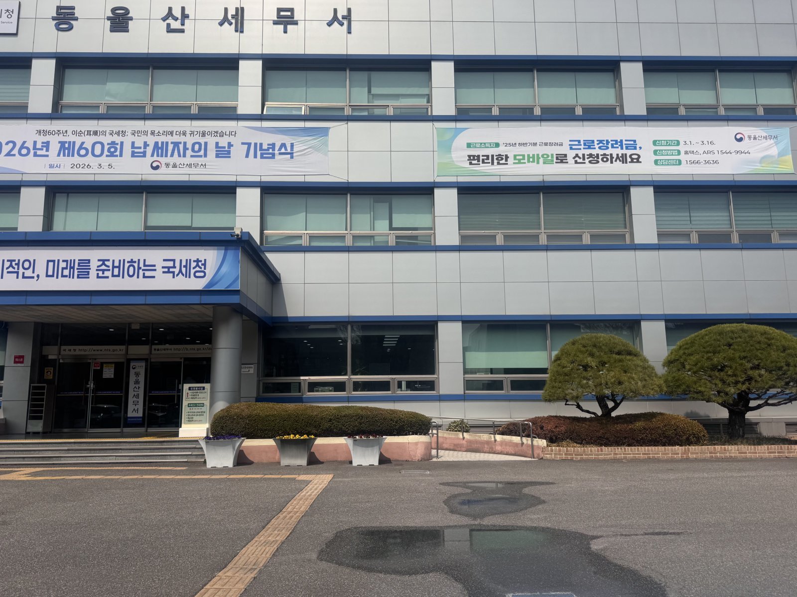 울산 세무서 앞 택배기사 분신…“李대통령님 선처 부탁합니다”