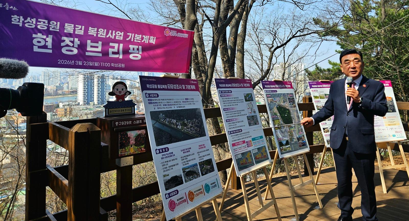 김두겸 울산시장이 23일 중구 학성공원에서 물길 복원사업 기본계획을 설명하고 있다. 도심 단절 수로를 복원해 관광과 도시재생을 결합하는 사업이다. 울산시 제공