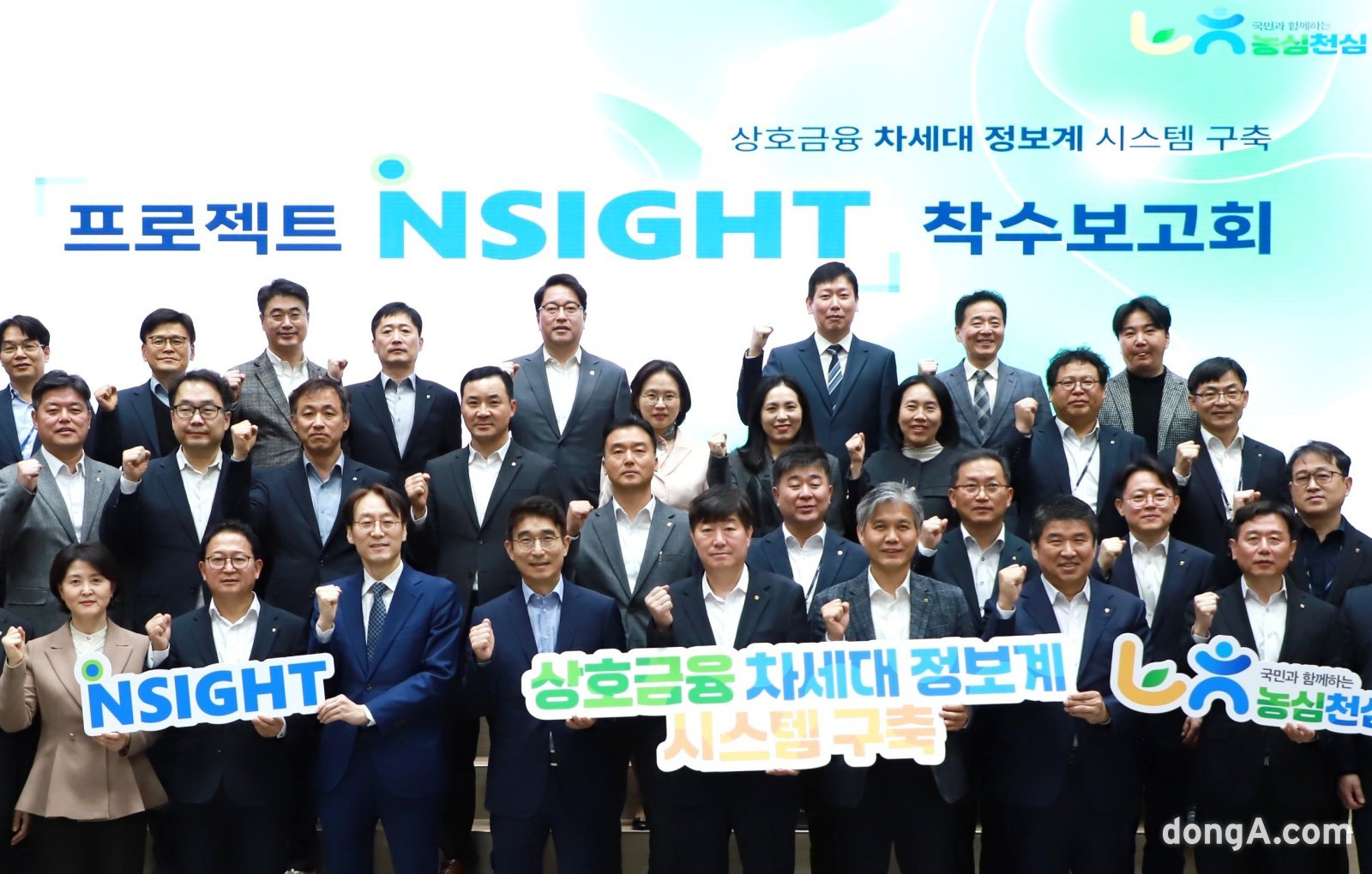 농협상호금융가 지난 24일 서울 중구 농협중앙회 본관에서 차세대 정보계 시스템 구축 착수보고회를 마치고 기념 촬영을 진행하고 있다. 농협 제공
