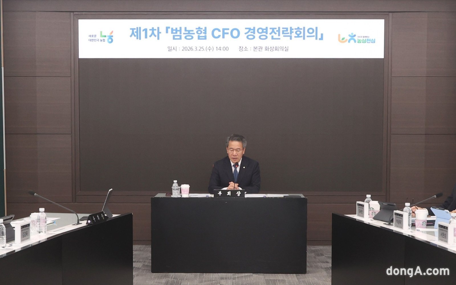 농협, CFO 경영전략회의 개최