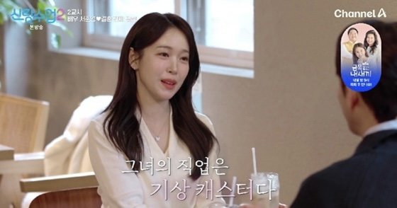 서준영 첫 맞선 결혼 설렘