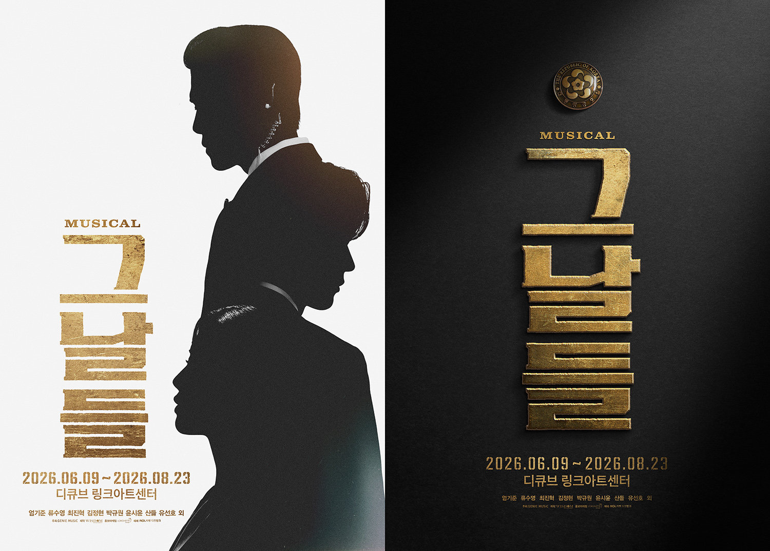 김광석 30주기 맞아 돌아온 뮤지컬 ‘그날들’…6월 개막