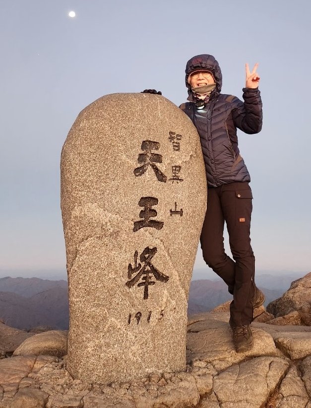 박선경 씨가 지리산 천왕봉에 올랐다. 박선경 씨 제공