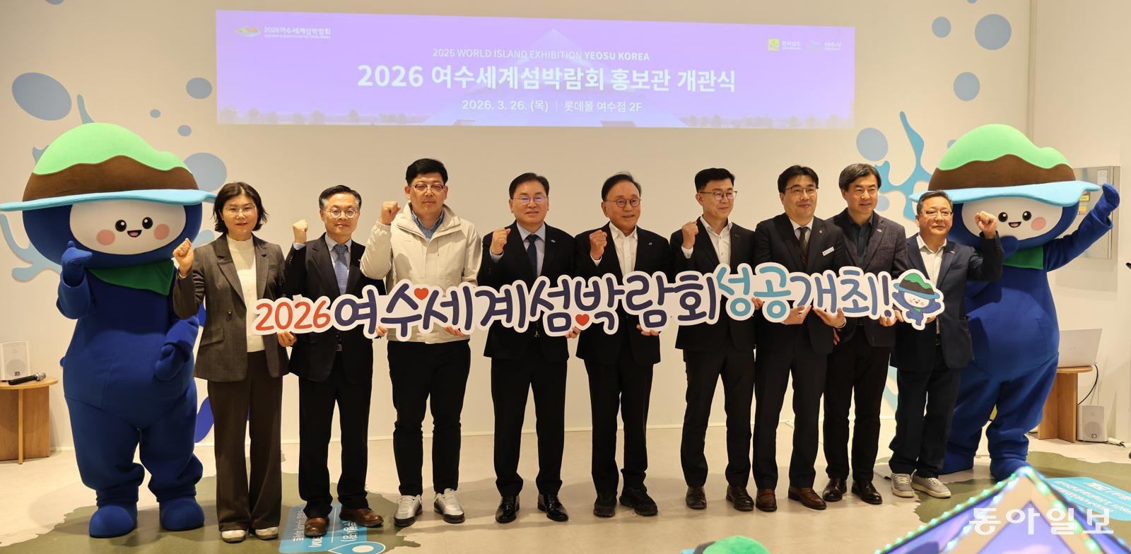 2026여수세계섬박람회, 롯데몰 여수점에 홍보관 개관