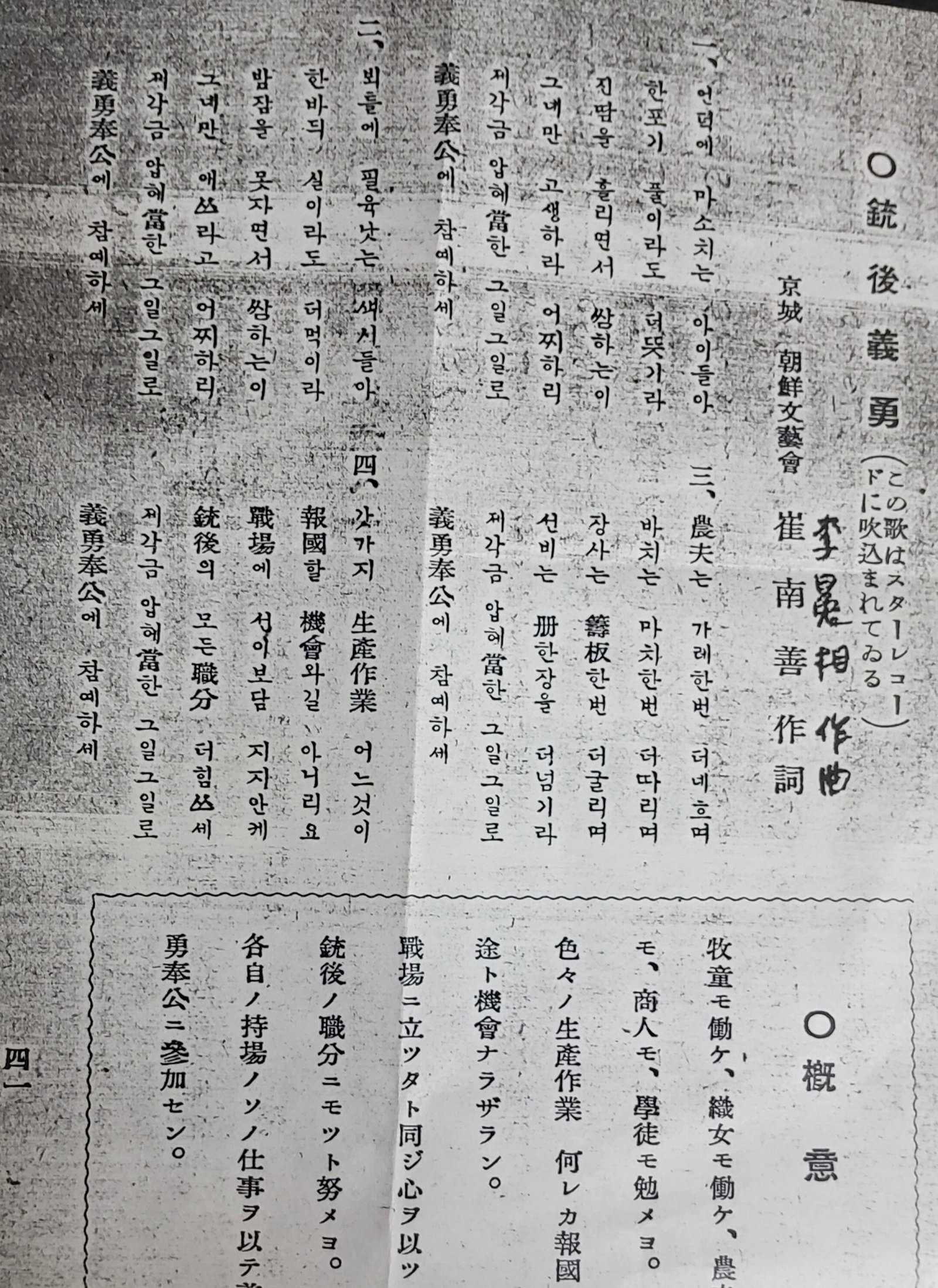 일제강점기 친일반민족행위자 최남선 작곡 ‘총후의 노래’ 가사 발견