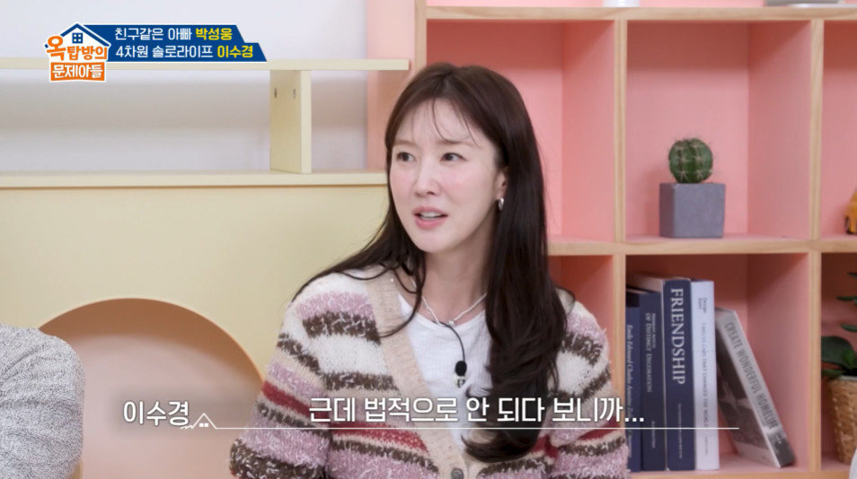KBS 2TV ‘옥탑방의 문제아들’ 방송 화면 갈무리
